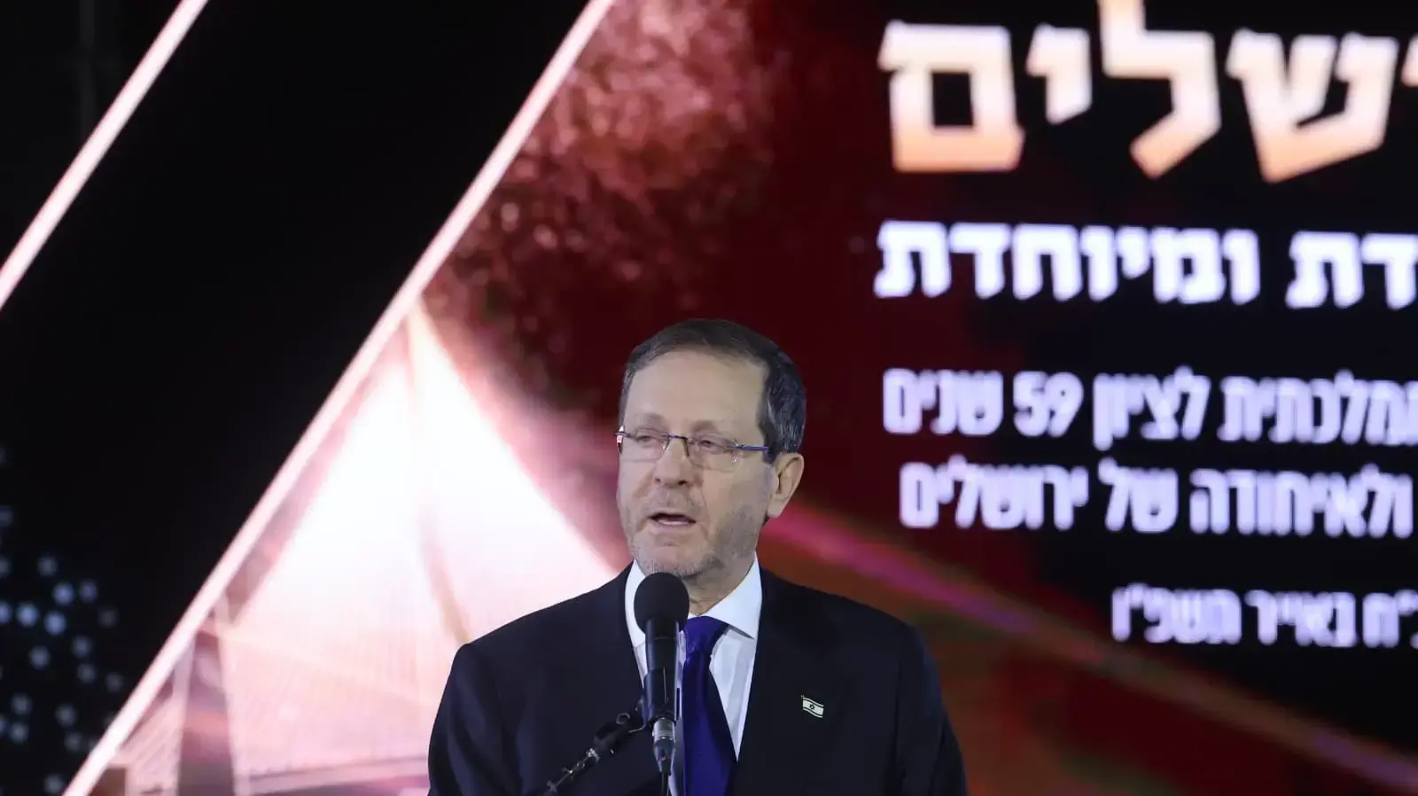 נשיא המדינה הרצוג בעצרת הממלכתית לציון 59 שנים לשחרורה ואיחודה של ירושלים. 14 במאי 2026 נשיא המדינה הרצוג בעצרת הממלכתית לציון 59 שנים לשחרורה ואיחודה של ירושלים. 14 במאי 2026