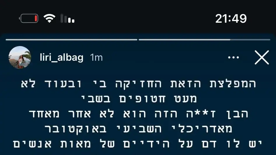תגובתה של שורדת השבי לירי אלבג לניסיון חיסול אל-חדאד ברצועת עזה. 15 במאי 2026 תגובתה של שורדת השבי לירי אלבג לניסיון חיסול אל-חדאד ברצועת עזה. 15 במאי 2026