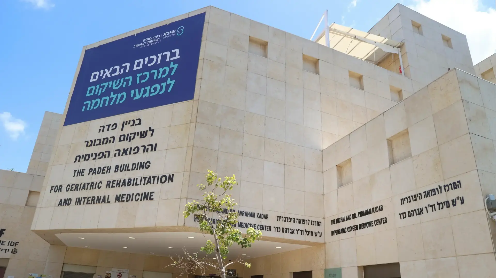 תא הלחץ הממוגן היחיד בישראל
תא הלחץ הממוגן היחיד בישראל