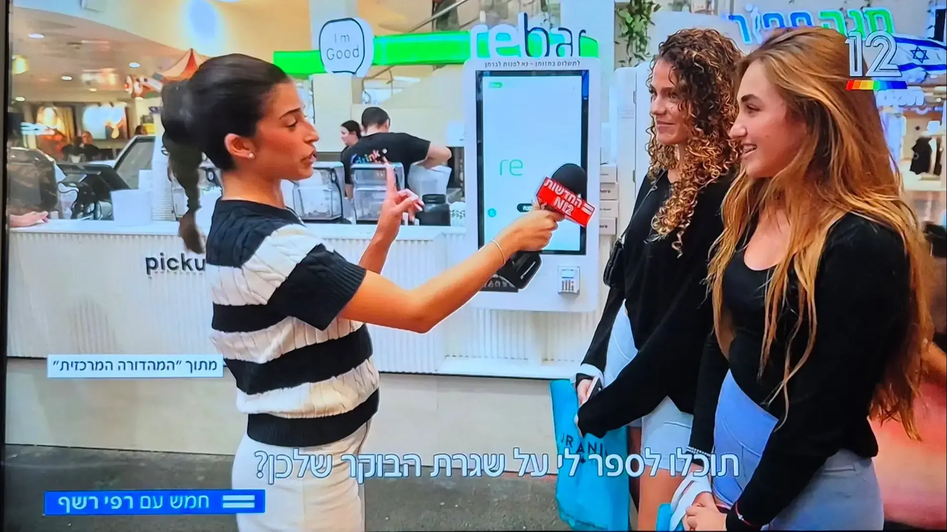 מיכל בן דוד, מורהה לאנגלית ברשת, מראיינת צעירות בקניון מתוך "חמש עם רפי רשף" מיכל בן דוד, מורהה לאנגלית ברשת, מראיינת צעירות בקניון מתוך "חמש עם רפי רשף"
