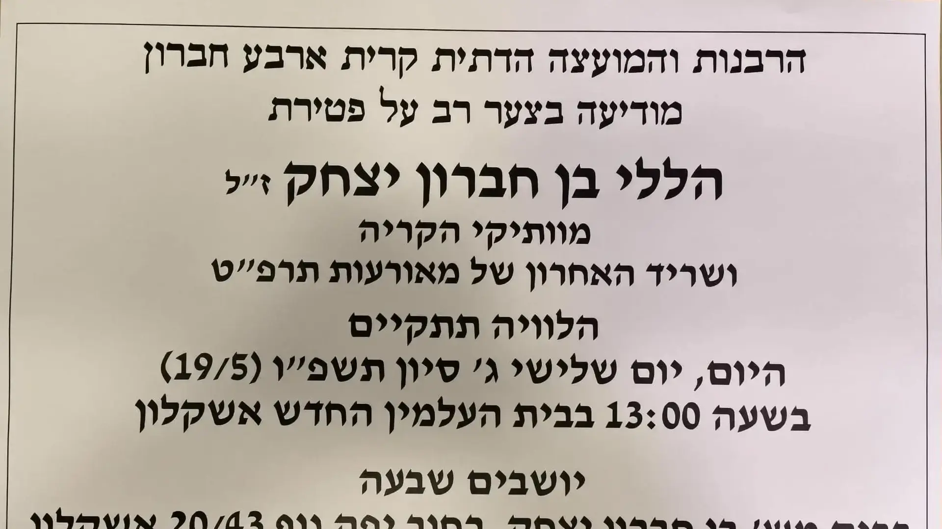 הלך לעולמו יצחק בן חברון, השריד האחרון מטבח תרפ"ט בחברון
