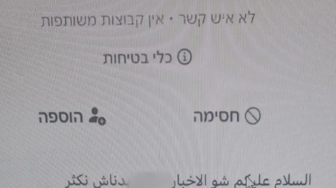 הודעת איומים שנשלחה לבעל רשת סופרמרקטים בצפון הודעת איומים שנשלחה לבעל רשת סופרמרקטים בצפון