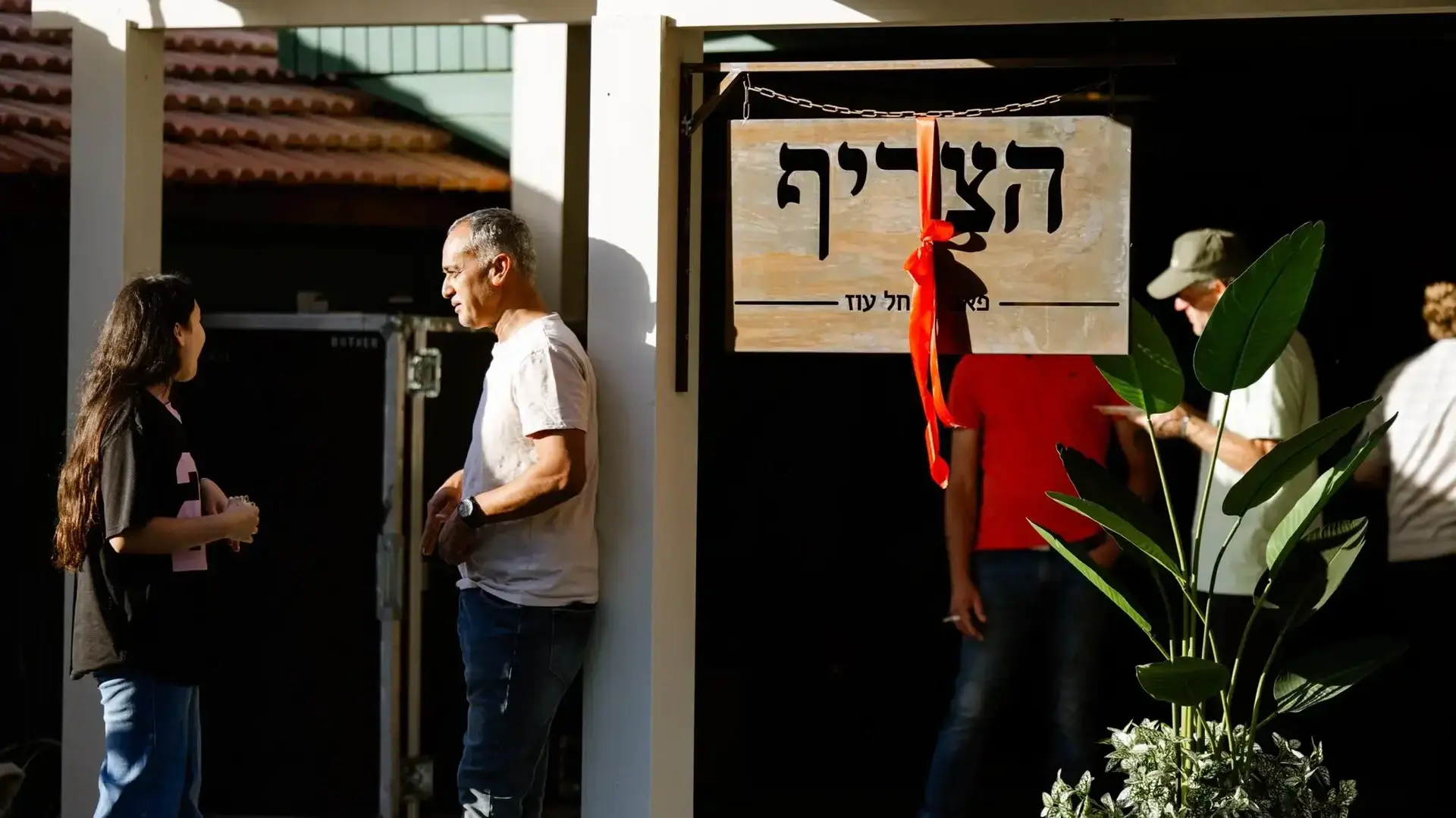 הפאב המחודש של נחל עוז הפאב המחודש של נחל עוז