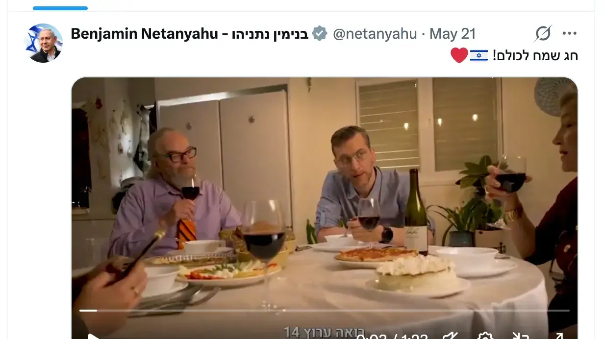 סרטון החג של נתניהו