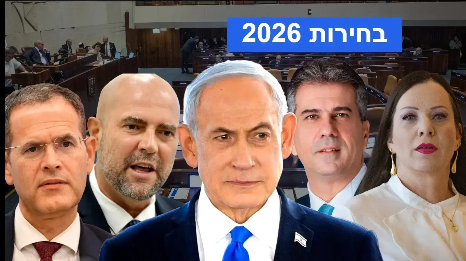 בחירות 2026