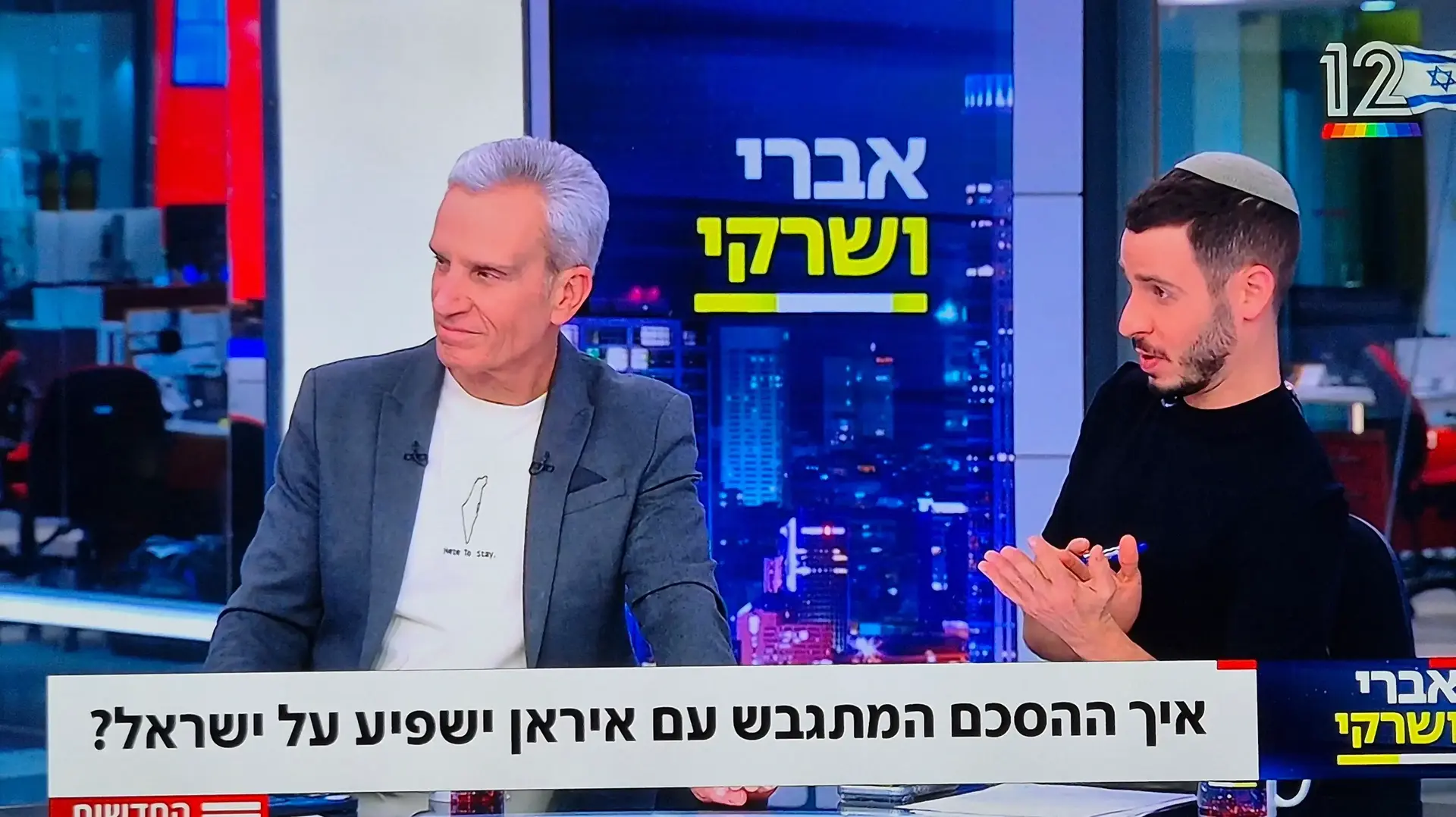 יאיר שרקי ואברי גלעד ב"אברי ושרקי" קשת 12 יאיר שרקי ואברי גלעד ב"אברי ושרקי" קשת 12