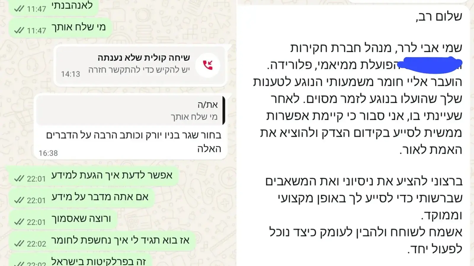 פניית החוקר הפרטי אבי לרר למתלוננת בפרשת אייל גולן פניית החוקר הפרטי אבי לרר למתלוננת בפרשת אייל גולן