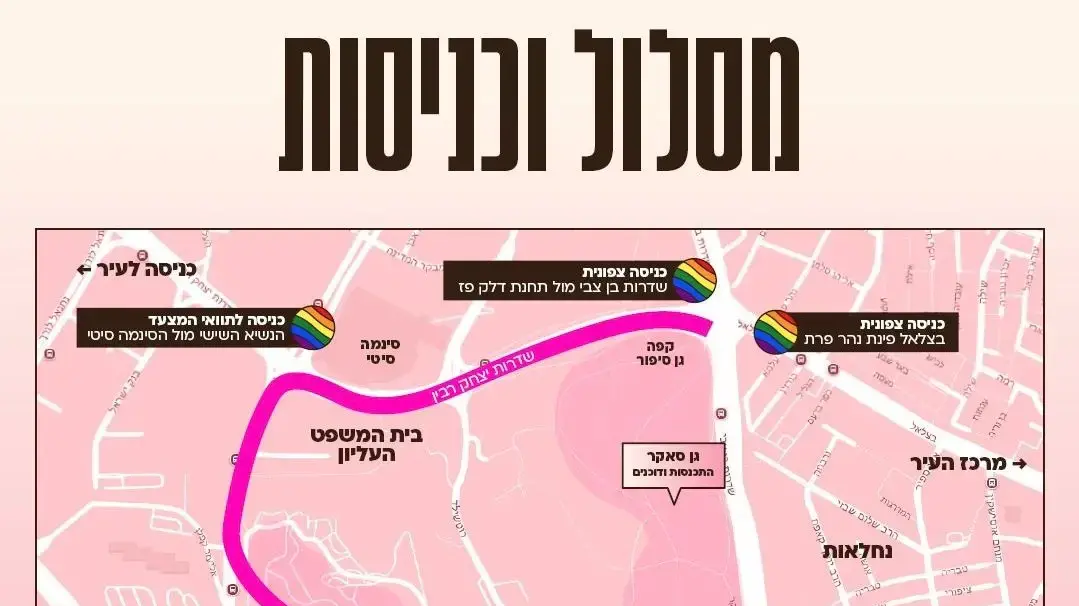 מצעד הגאווה והסובלנות בירושלים מצעד הגאווה והסובלנות בירושלים