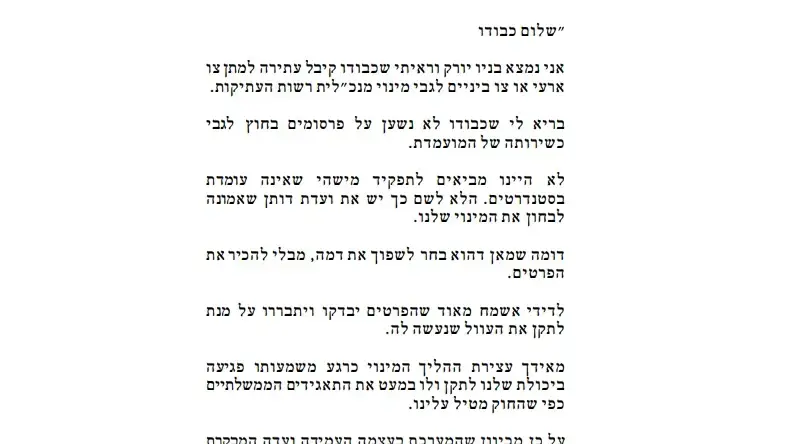 הודעת וואטסאפ של עמיחי אליהו הודעת וואטסאפ של עמיחי אליהו