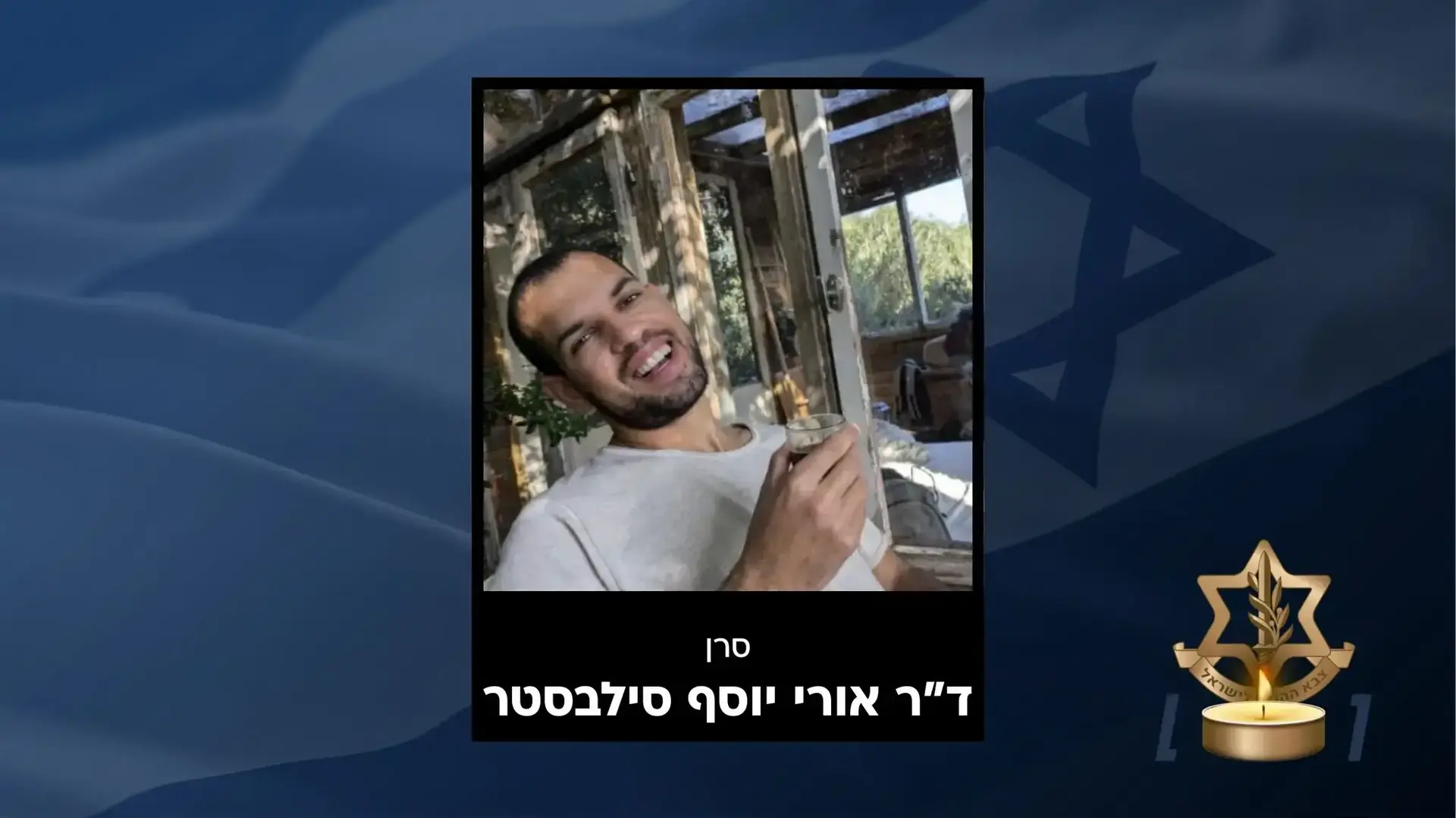 אורי יוסף סילבסטר