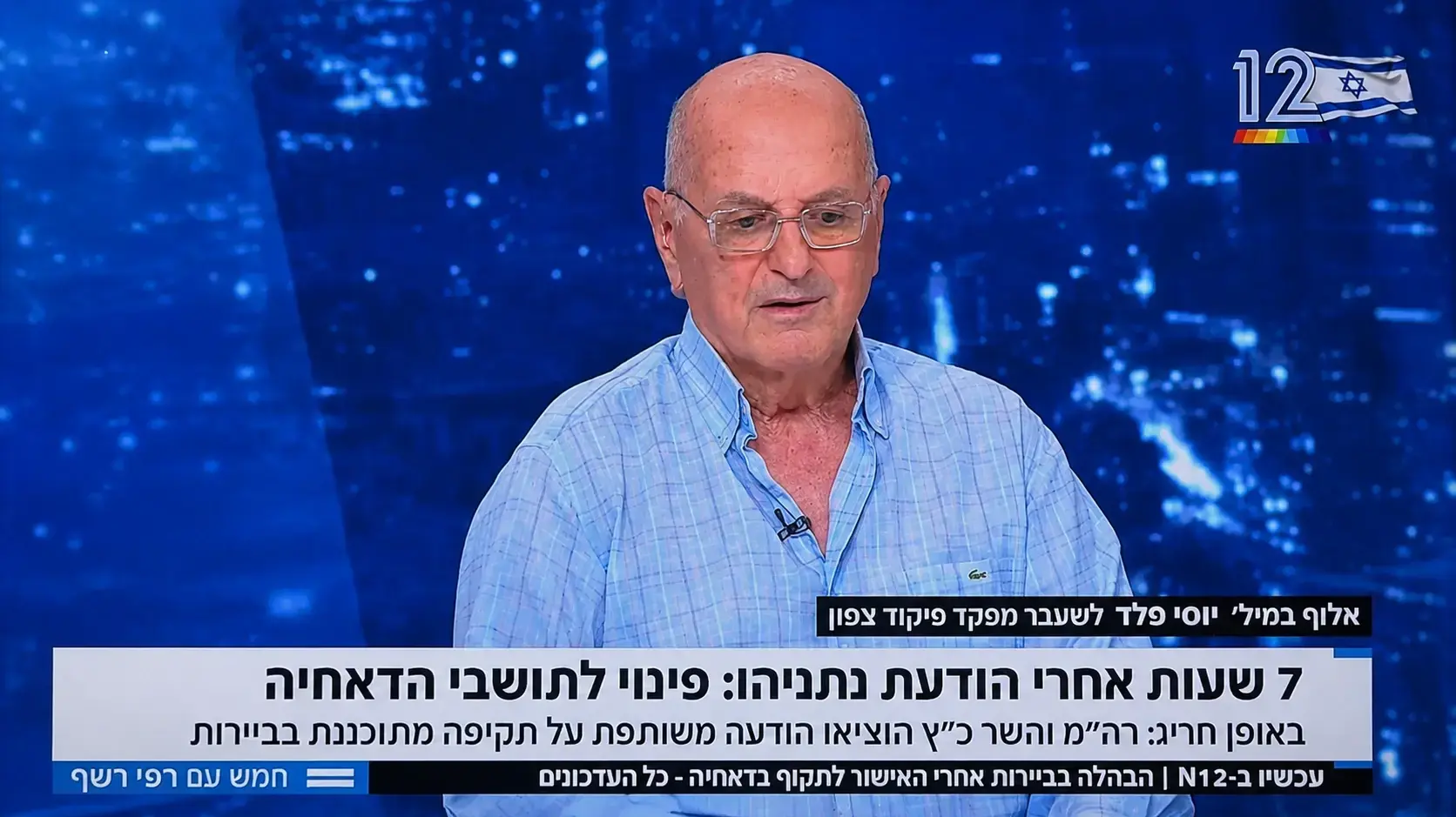 יוסי פלד בתכנית של רפי רשף קשת 12 יוסי פלד בתכנית של רפי רשף קשת 12