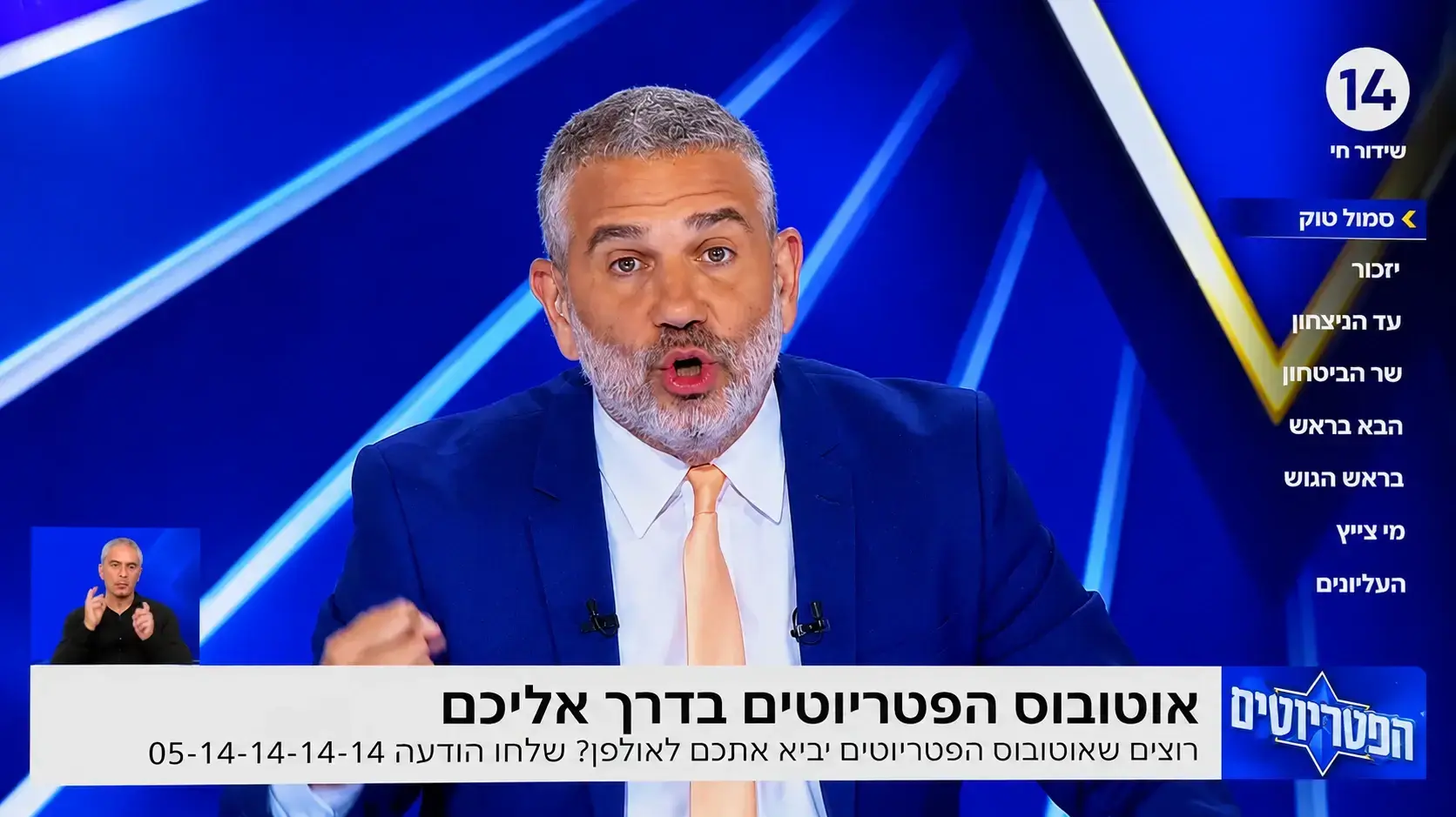 ינון מגל אולפן הפטריוטים ערוץ 14