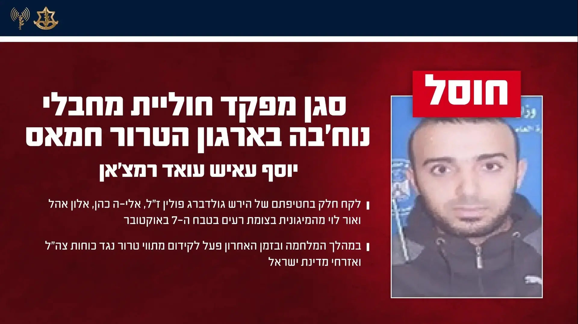 המחבל יוסף עאיש עואד רמצ'אן המחבל יוסף עאיש עואד רמצ'אן