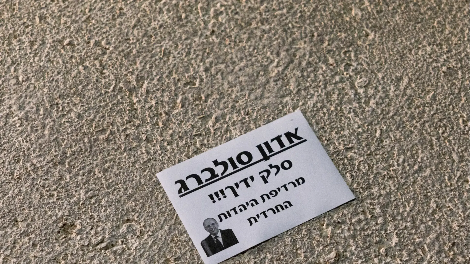 הפגנת חרדים מול ביתו של השופט העליון נעם סולברג, אלון שבות, 3 ביוני 2026 הפגנת חרדים מול ביתו של השופט העליון נעם סולברג, אלון שבות, 3 ביוני 2026