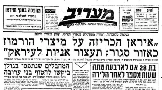 מעריב, יוני 1974 מעריב, יוני 1974
