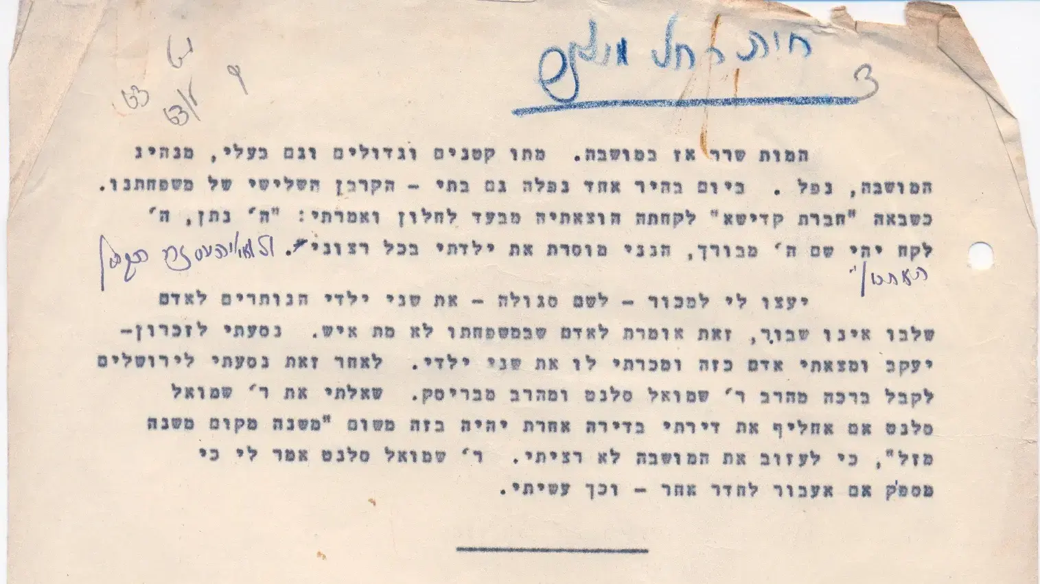 עדותה של חיה רחל נחומובסקי-מילנר עדותה של חיה רחל נחומובסקי-מילנר