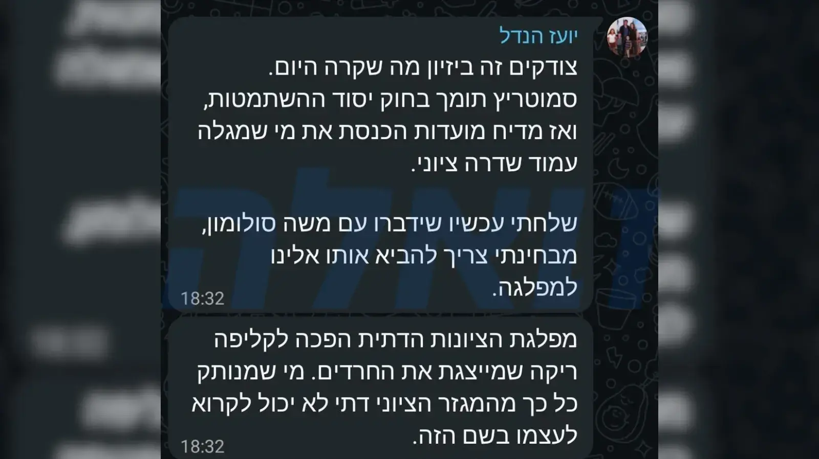 הודעה של יועז הנדל הודעה של יועז הנדל