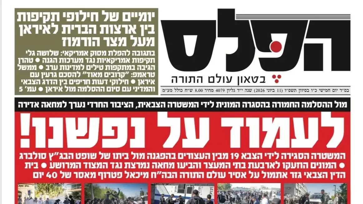 שער עיתון הפלס שער עיתון הפלס