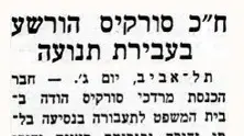 על המשמר, 8/2/1967 על המשמר, 8/2/1967