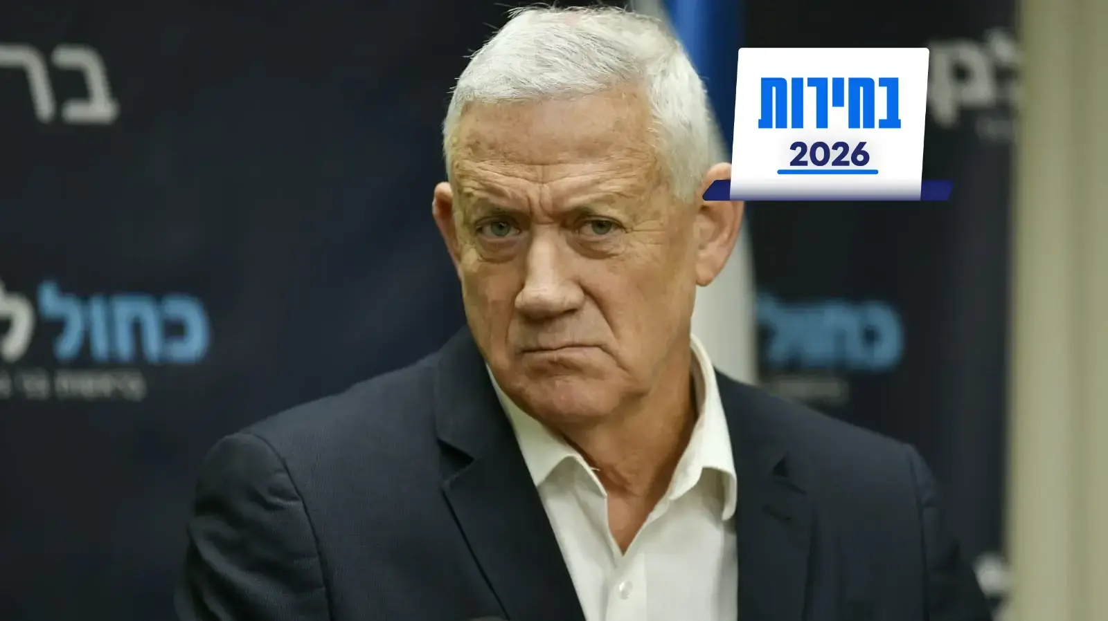 בני גנץ בישיבת סיעת כחול לבן, 11 במאי 2026 בני גנץ בישיבת סיעת כחול לבן, 11 במאי 2026
