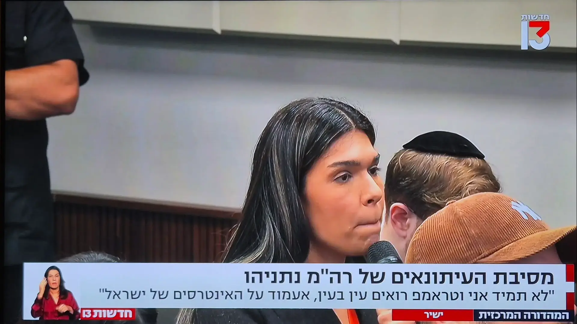 מוריה אסרף חדשות 13 במסע"ת נתניהו מוריה אסרף חדשות 13 במסע"ת נתניהו