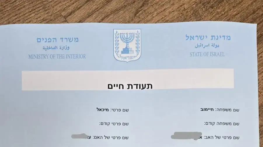 נהג אמבולנס גילה שמשרד הבריאות הוציא רישיון קבורה על שמו, תעודת חיים - מיכאל חיימוב נהג אמבולנס גילה שמשרד הבריאות הוציא רישיון קבורה על שמו, תעודת חיים - מיכאל חיימוב