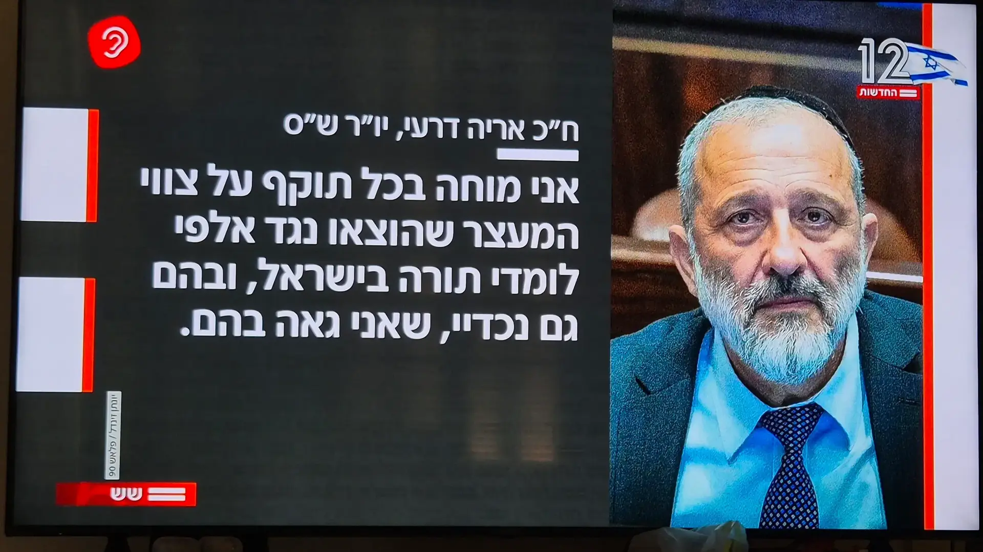 אריה דרעי בתגובה לידיעה לפיה שלושה מנכדיו עריקים. קשת 12 אריה דרעי בתגובה לידיעה לפיה שלושה מנכדיו עריקים. קשת 12