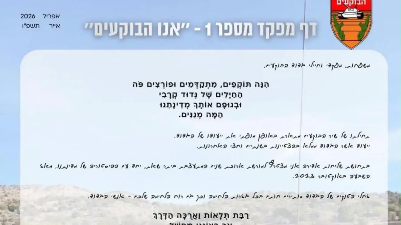 דף מפקד של סא״ל דור בן שמחון, כשנכנס לתפקידו כמג״ד 52 בחודש אפריל דף מפקד של סא״ל דור בן שמחון, כשנכנס לתפקידו כמג״ד 52 בחודש אפריל