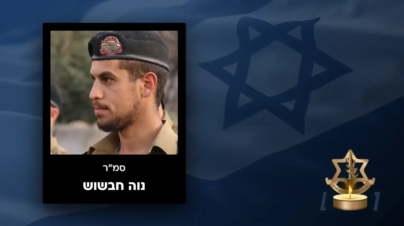 נוה חבשוש נוה חבשוש