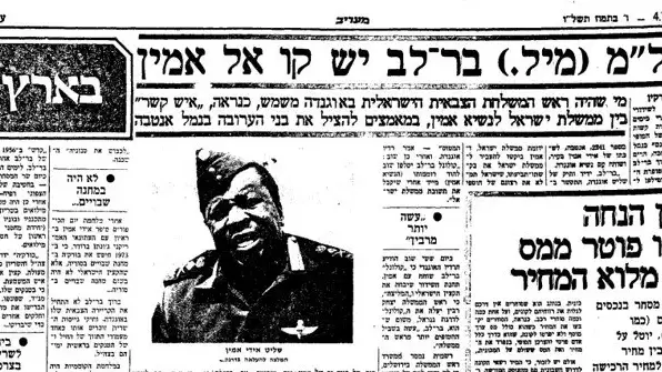 הערוץ הטלפוני שהתנהל בין בורקה בר לב לאידי אמין, מבצע אנטבה, מעריב 4 ביולי 1976