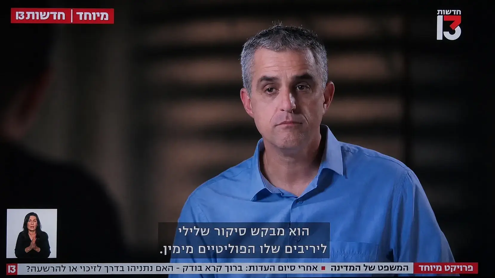 סדרת כתבות של ברוך קרא על משפט נתניהו, חדשות 13 סדרת כתבות של ברוך קרא על משפט נתניהו, חדשות 13