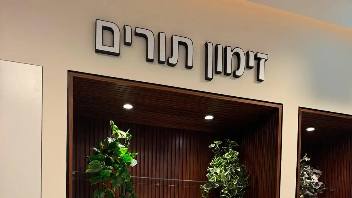 רשת מור מרחיבה את שירותי הרפואה בצפון: מרכז רפואי חדש ומתקדם נפתח בכרמיאל רשת מור מרחיבה את שירותי הרפואה בצפון: מרכז רפואי חדש ומתקדם נפתח בכרמיאל
