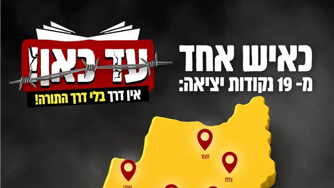 מפת חסימות הכבישים והמחאות החרדיות מפת חסימות הכבישים והמחאות החרדיות