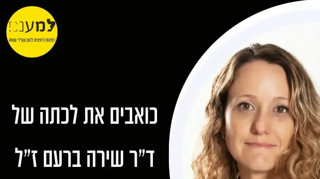 ד"ר שירה ברעם ד"ר שירה ברעם