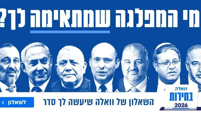 בחירות 2026 בחירות 2026