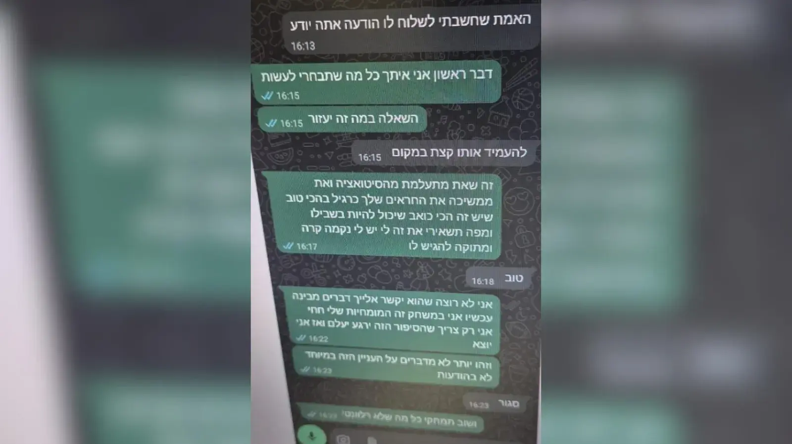 התכתבות בין הנאשם לאישה, הצתת רכב בעקבות סכסוך רומנטי, עפולה התכתבות בין הנאשם לאישה, הצתת רכב בעקבות סכסוך רומנטי, עפולה