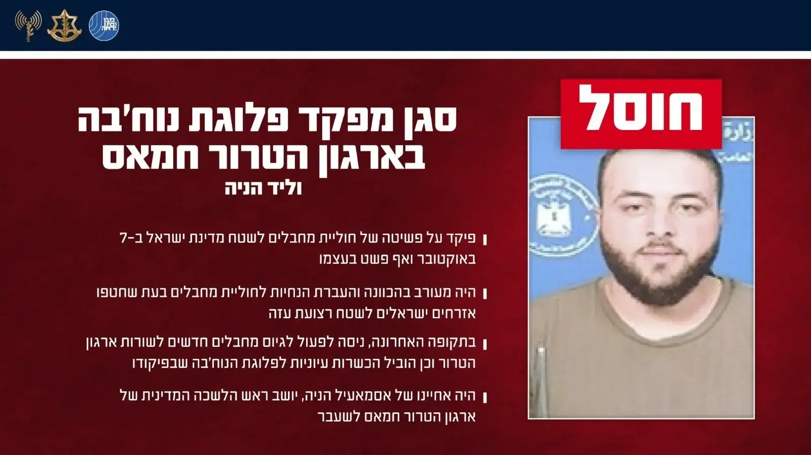 צה"ל ושב"כ חיסלו את אחיינו של הנייה - ששימש כסגן מפקד פלוגת נוח'בה צה"ל ושב"כ חיסלו את אחיינו של הנייה - ששימש כסגן מפקד פלוגת נוח'בה