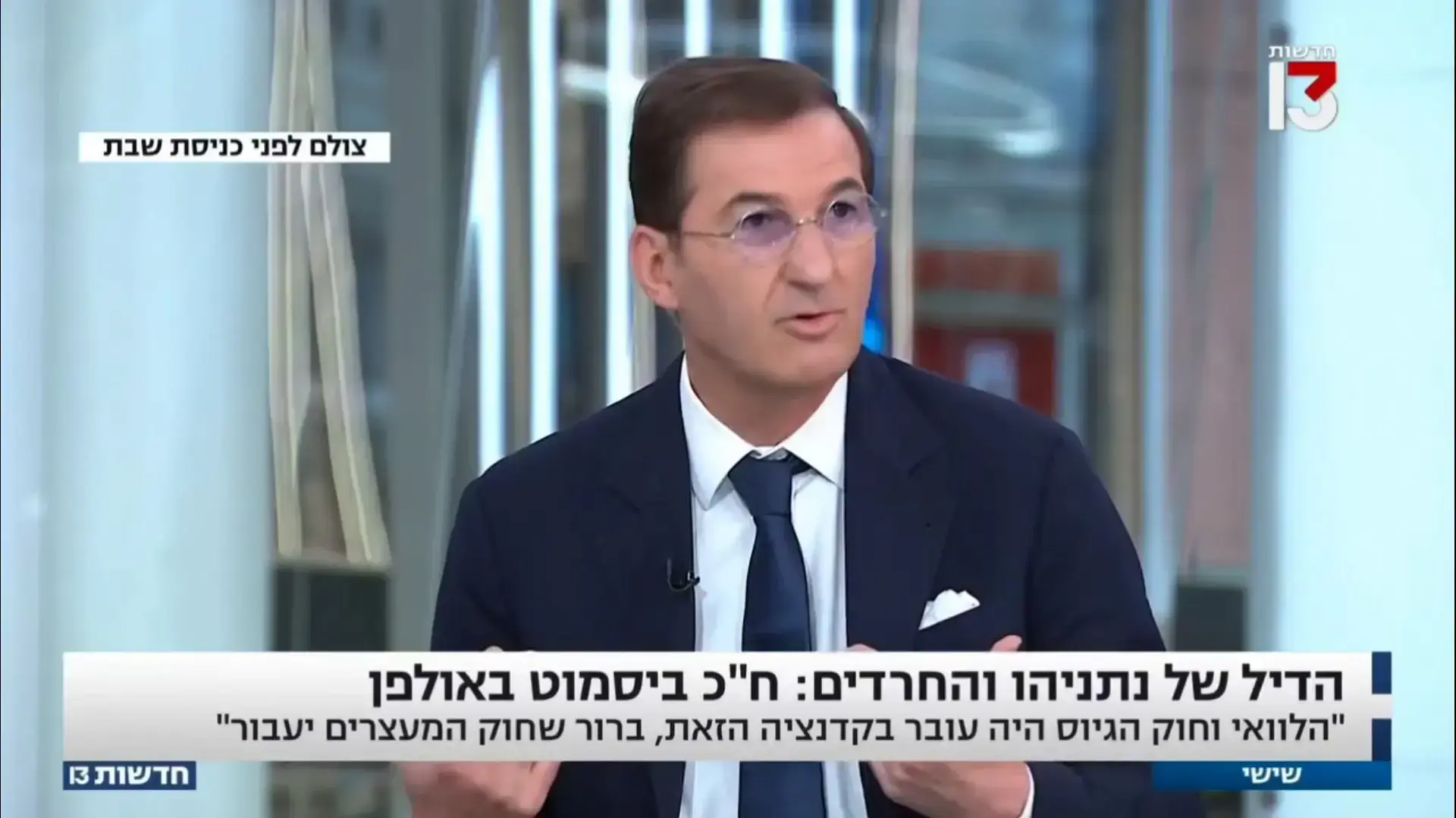 המחווה של בועז ביסמוט לשי גולדן - ומחיאות הכפיים לראש הממשלה
