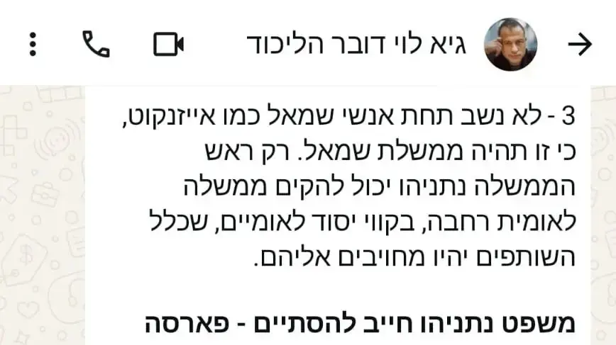 דף המסרים של הליכוד לח"כים ולשרים נגד גדי איזנקוט דף המסרים של הליכוד לח"כים ולשרים נגד גדי איזנקוט