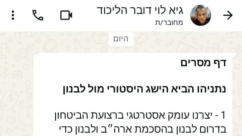 דף המסרים של הליכוד לח"כים ולשרים נגד גדי איזנקוט דף המסרים של הליכוד לח"כים ולשרים נגד גדי איזנקוט