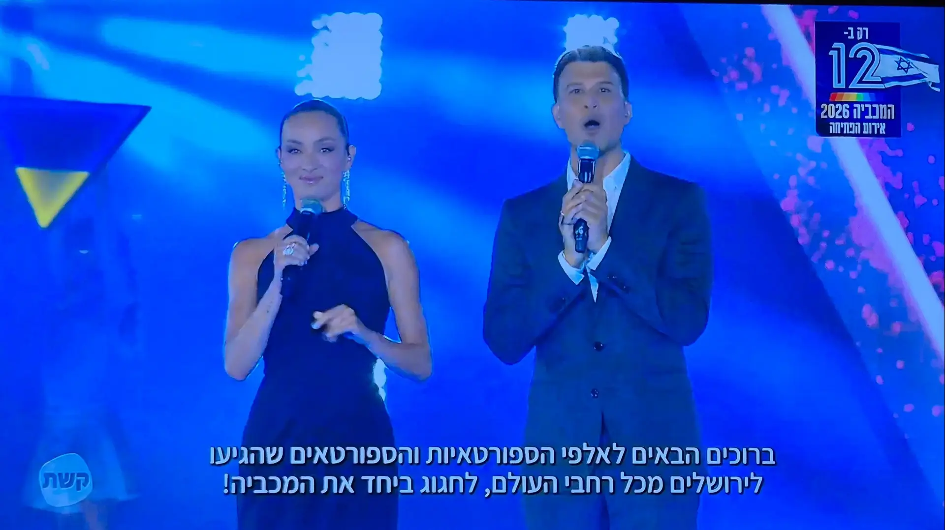 אסי עזר ואנה ארונוב בטקס פתיחת המכביה. קשת 12 אסי עזר ואנה ארונוב בטקס פתיחת המכביה. קשת 12