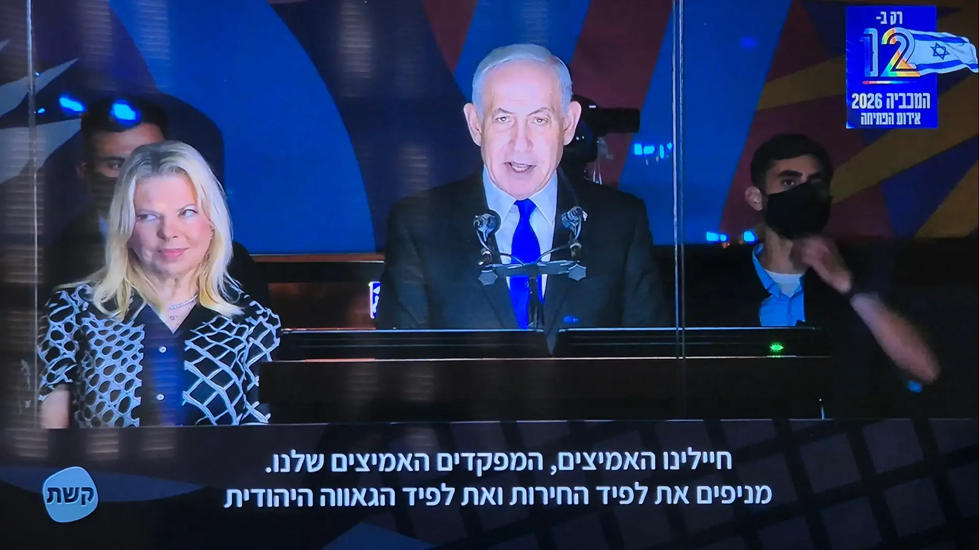 שרה נתניהו בטקס פתיחת המכביה. קשת 12 שרה נתניהו בטקס פתיחת המכביה. קשת 12