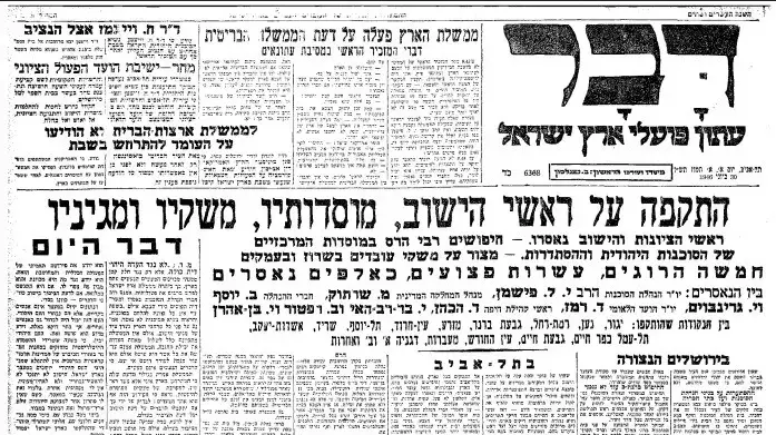 עיתון דבר, 30/6/1946 עיתון דבר, 30/6/1946