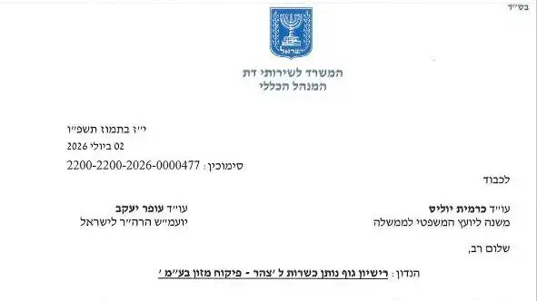 מכתב המשרד לענייני דתות מכתב המשרד לענייני דתות