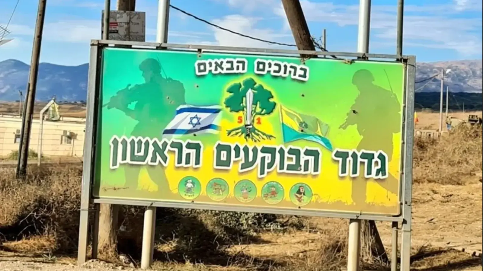 גדוד 51 גולני