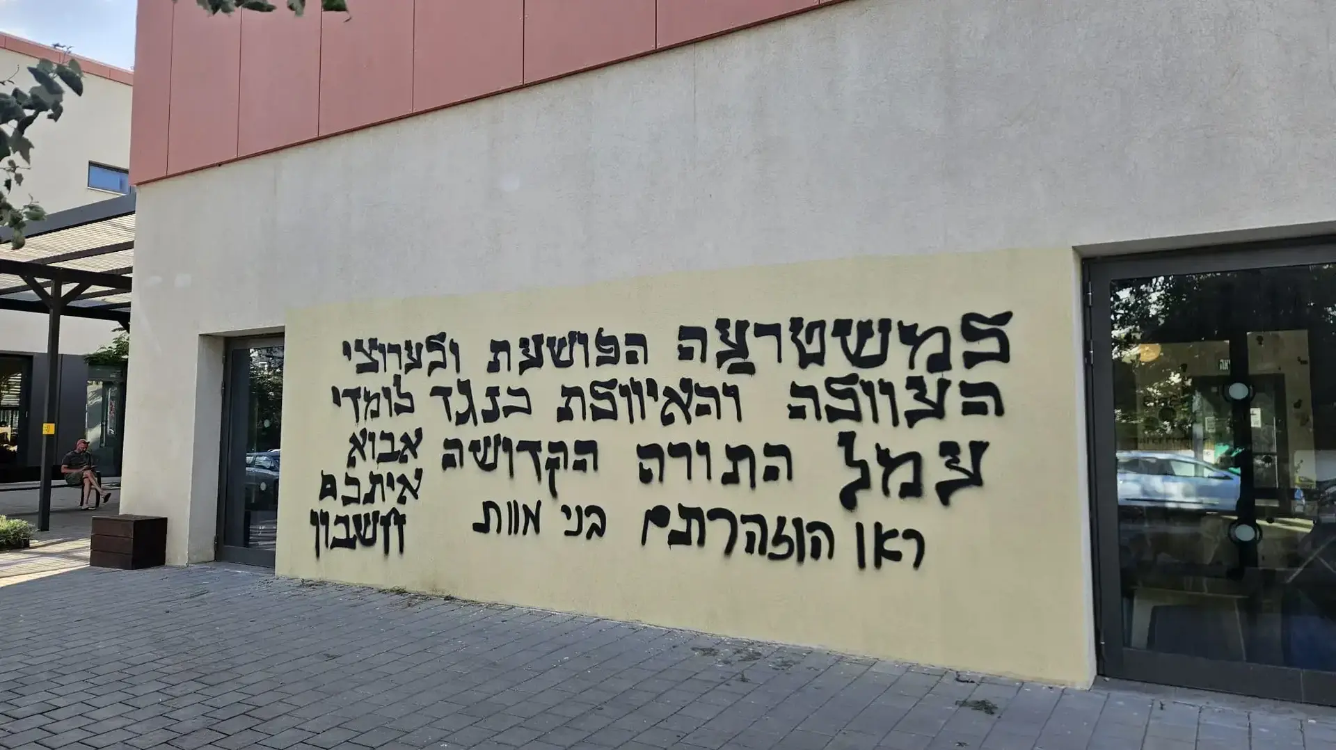 הגרפיטי שרוסס לפני מס שבועות סמוך לבניין חדשות 12 הגרפיטי שרוסס לפני מס שבועות סמוך לבניין חדשות 12