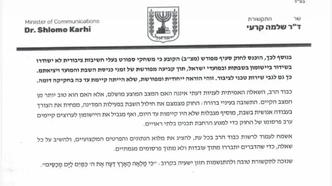 תשובתו של הרב יצחק יוסף אל השר שלמה קרעי תשובתו של הרב יצחק יוסף אל השר שלמה קרעי