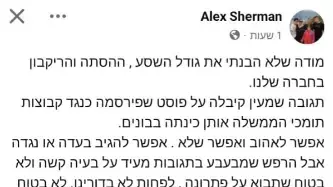 הפוסט שפרסם אלכס שרמן הפוסט שפרסם אלכס שרמן