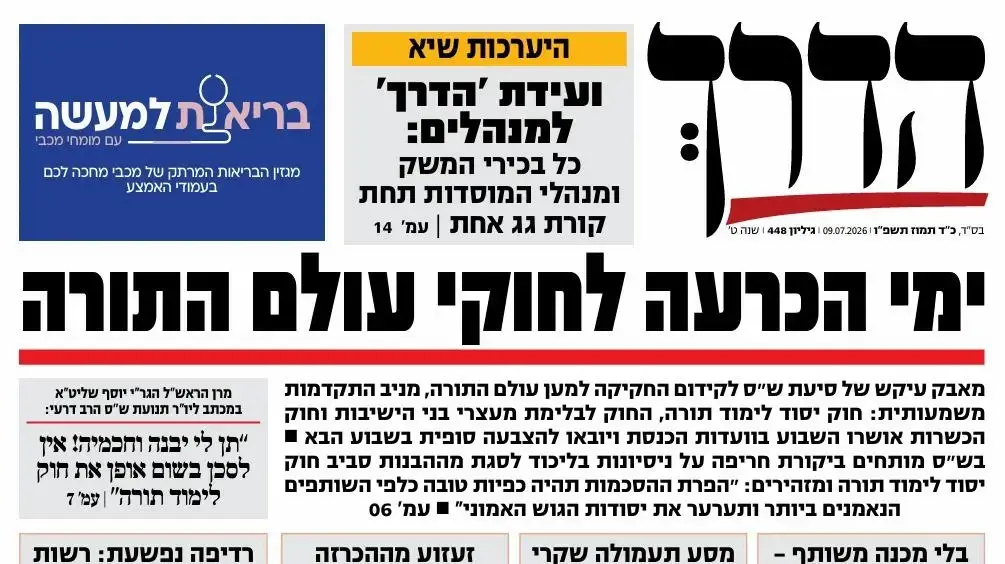 ביטאון ש"ס ביטאון ש"ס