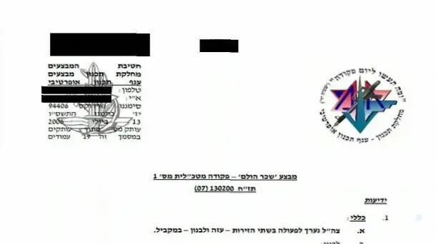 פקודת אגף המבצעים ליציאה למלחמת לבנון השנייה פקודת אגף המבצעים ליציאה למלחמת לבנון השנייה
